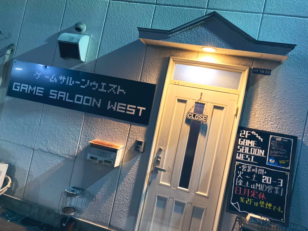 ツレんちBAR GAME SALOON WEST