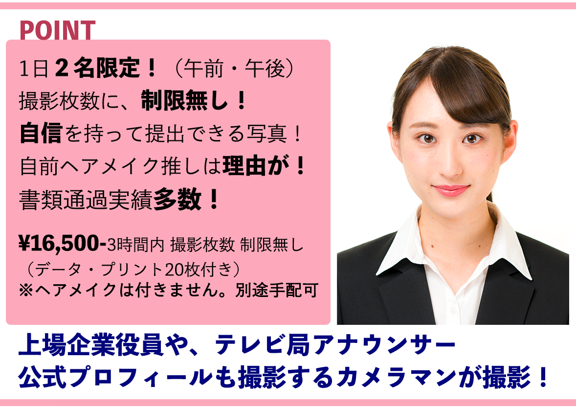 Photo Studio 2405 就活写真 証明写真 Es 株式会社2405