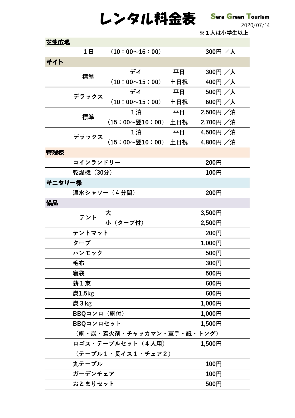 レンタル料金表