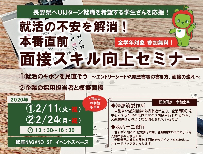 就活の不安を解消 本番直前面接スキル向上セミナー Step 就活のキホンを見直そう