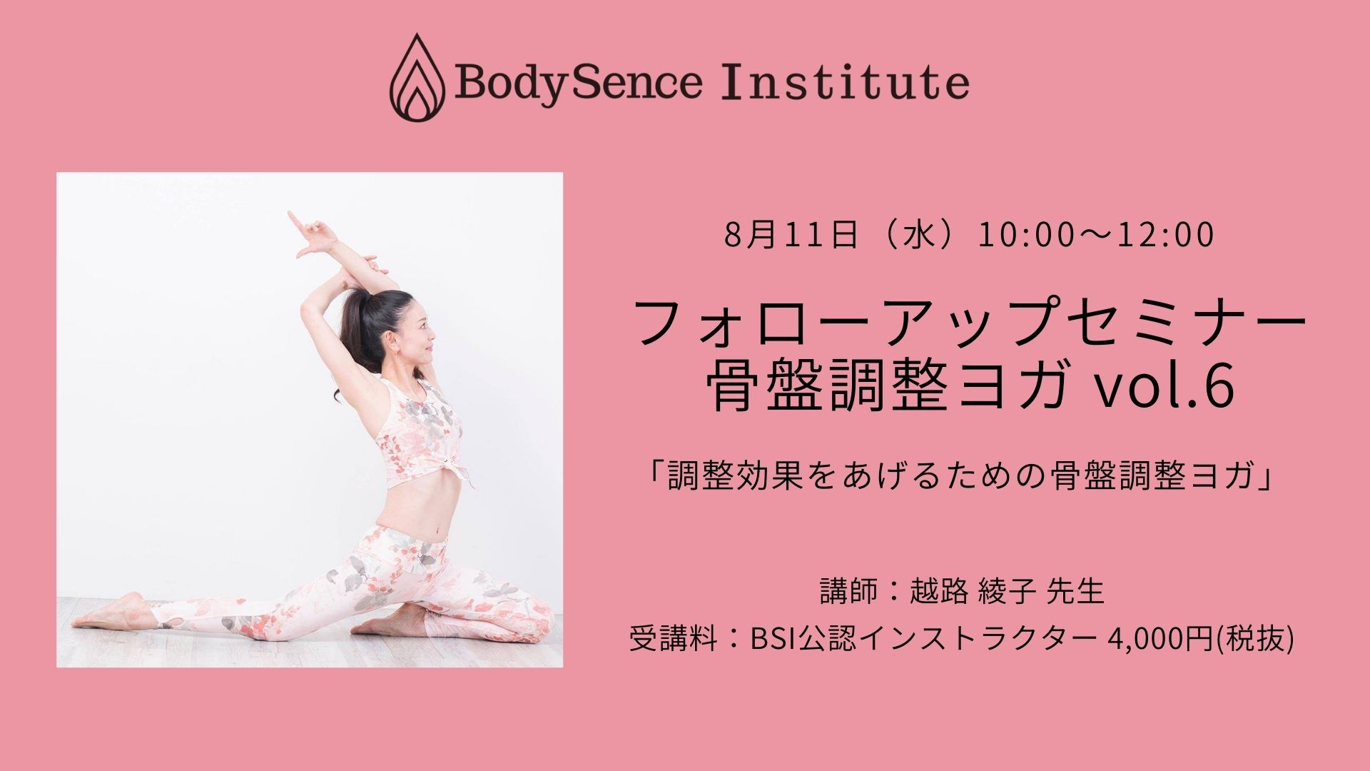 骨盤調整ヨガ フォローアップ 調整効果をあげるための骨盤調整ヨガ