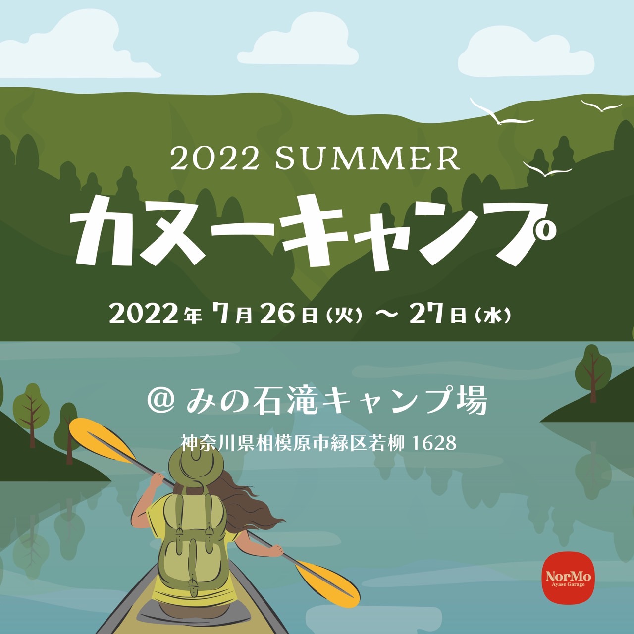 カヌーキャンプ 22 Summer