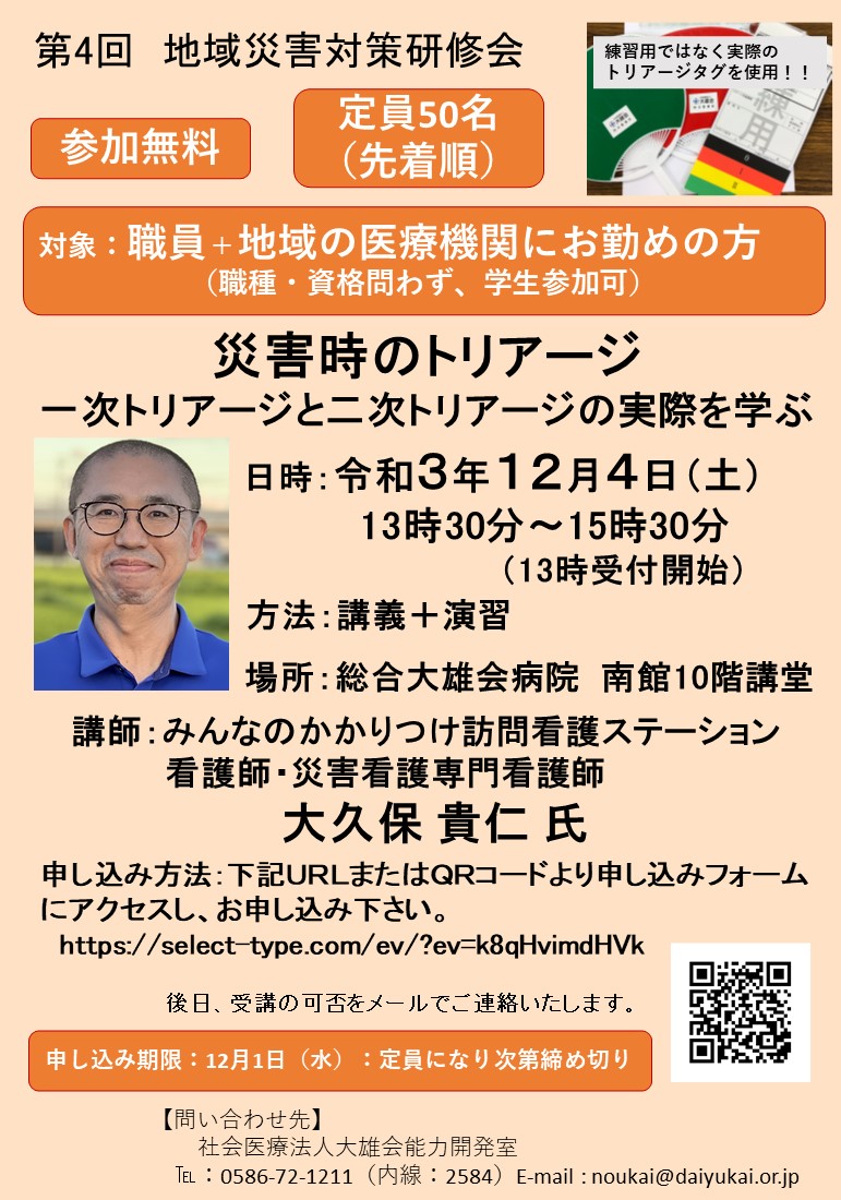 受付中 災害時のトリアージ 一次トリアージと二次トリアージの実際を学ぶ 職員 院外の方