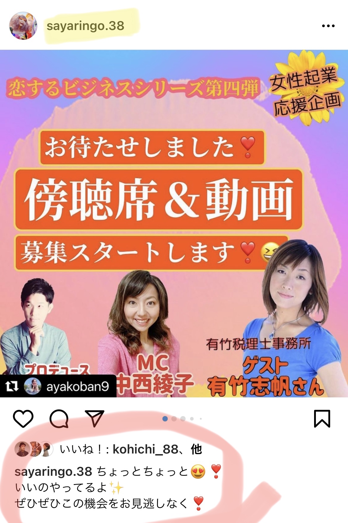 自分ビジネスオンライン講座☆八木さやさんハッピーちゃん