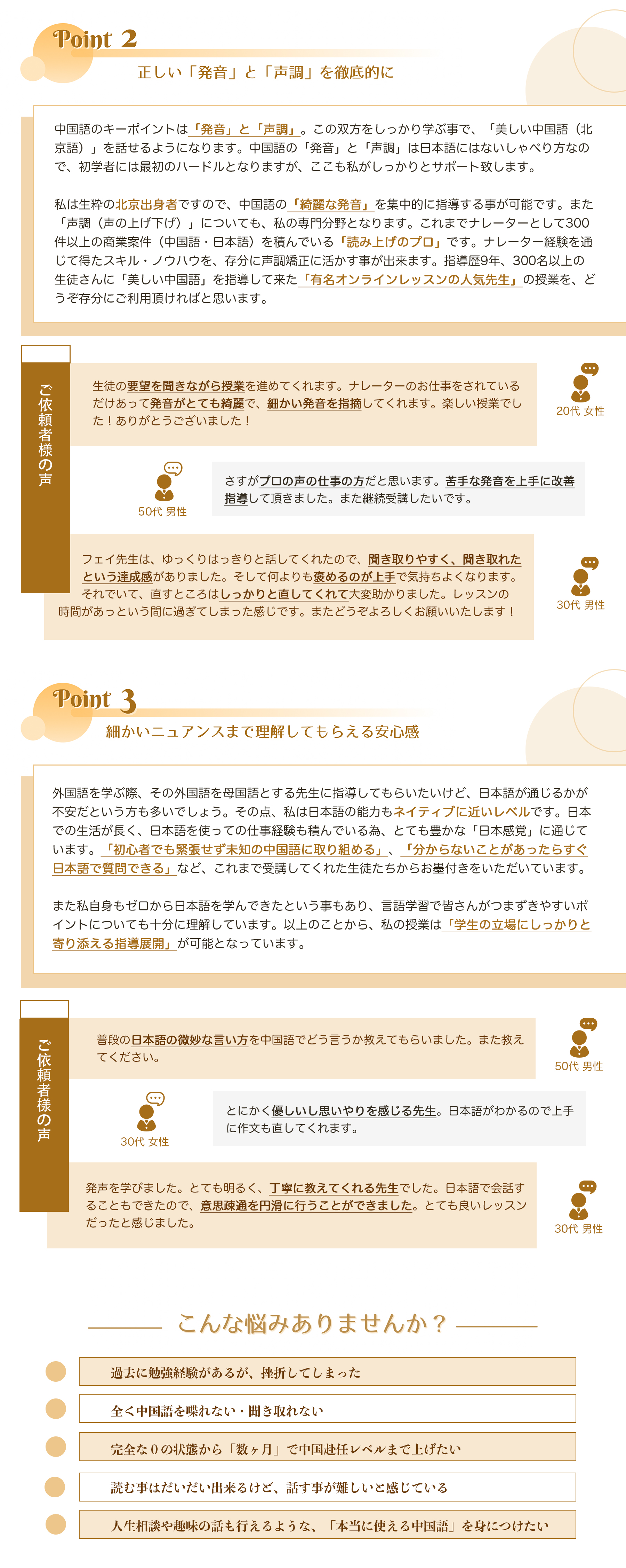 中国語オンラインレッスン Fei S Voice