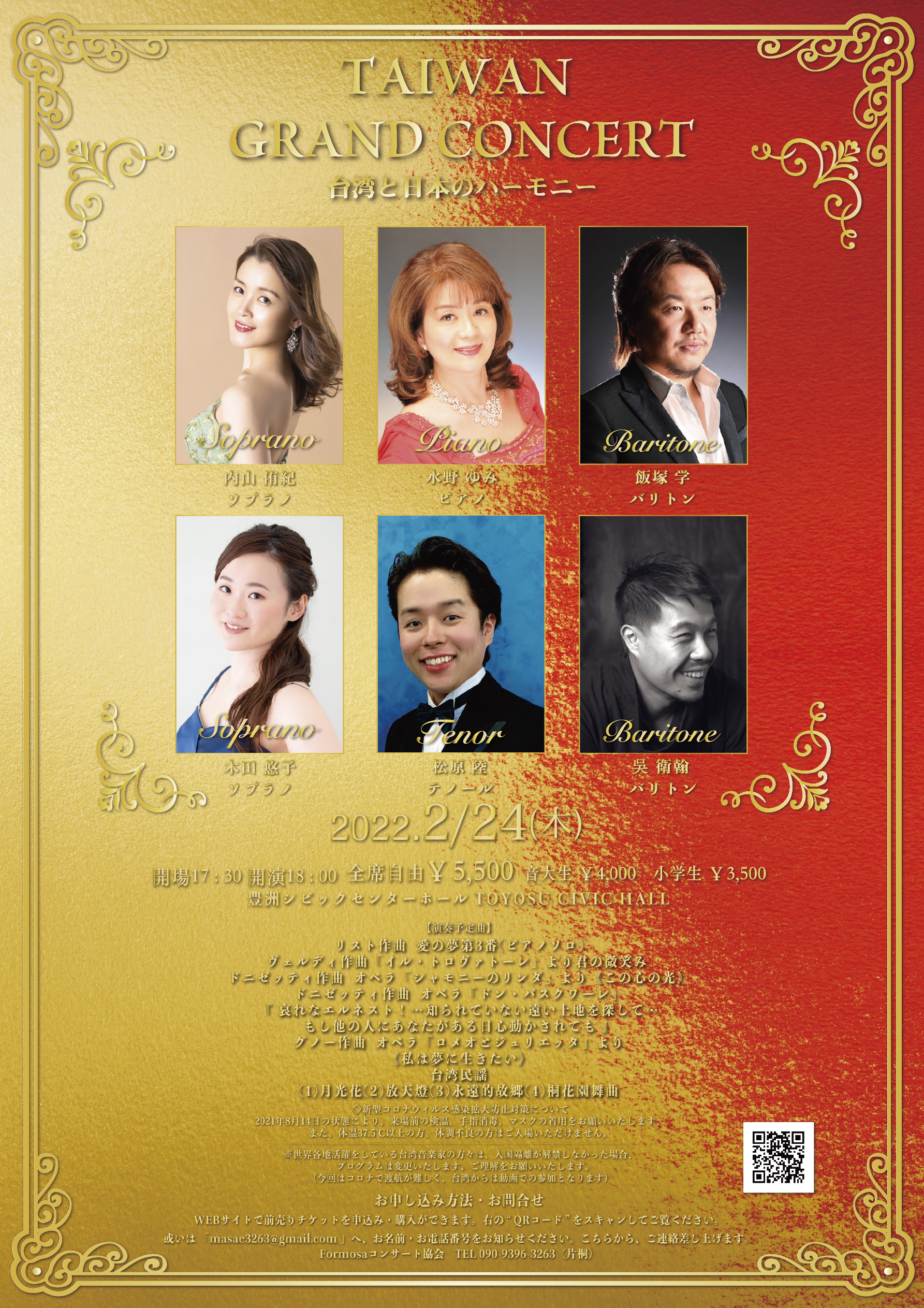 TAIWAN GRAND CONCERT 台湾と日本のハーモニー