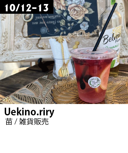 Uekino.riry