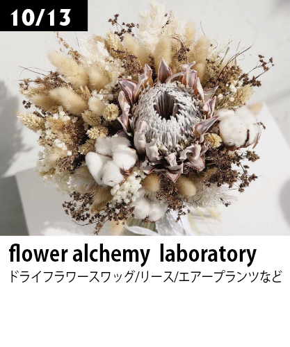 flower alchemy  laboratory