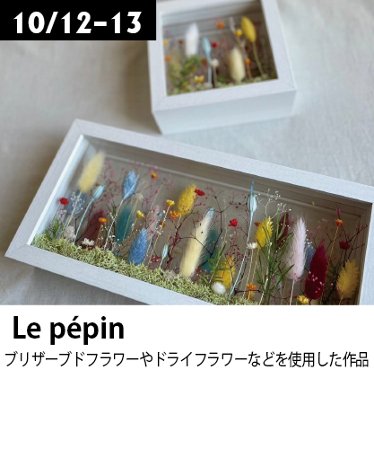 Le pépin