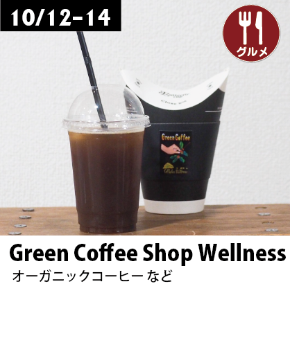 Green Coffee Shop Wellness