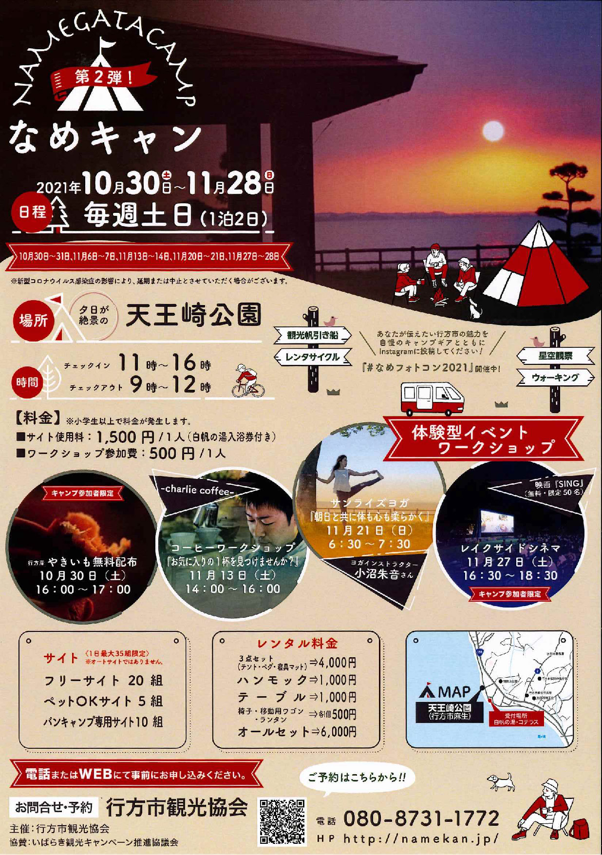 なめキャンご予約システム