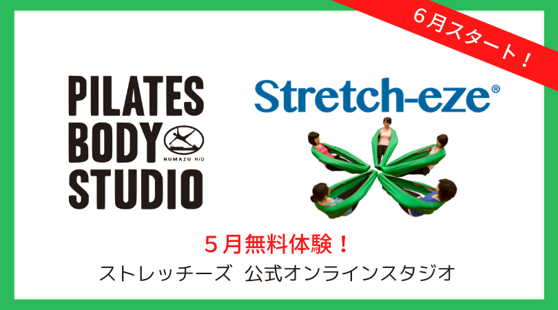 6/4(木）Chihiroオンラインストレッチーズ