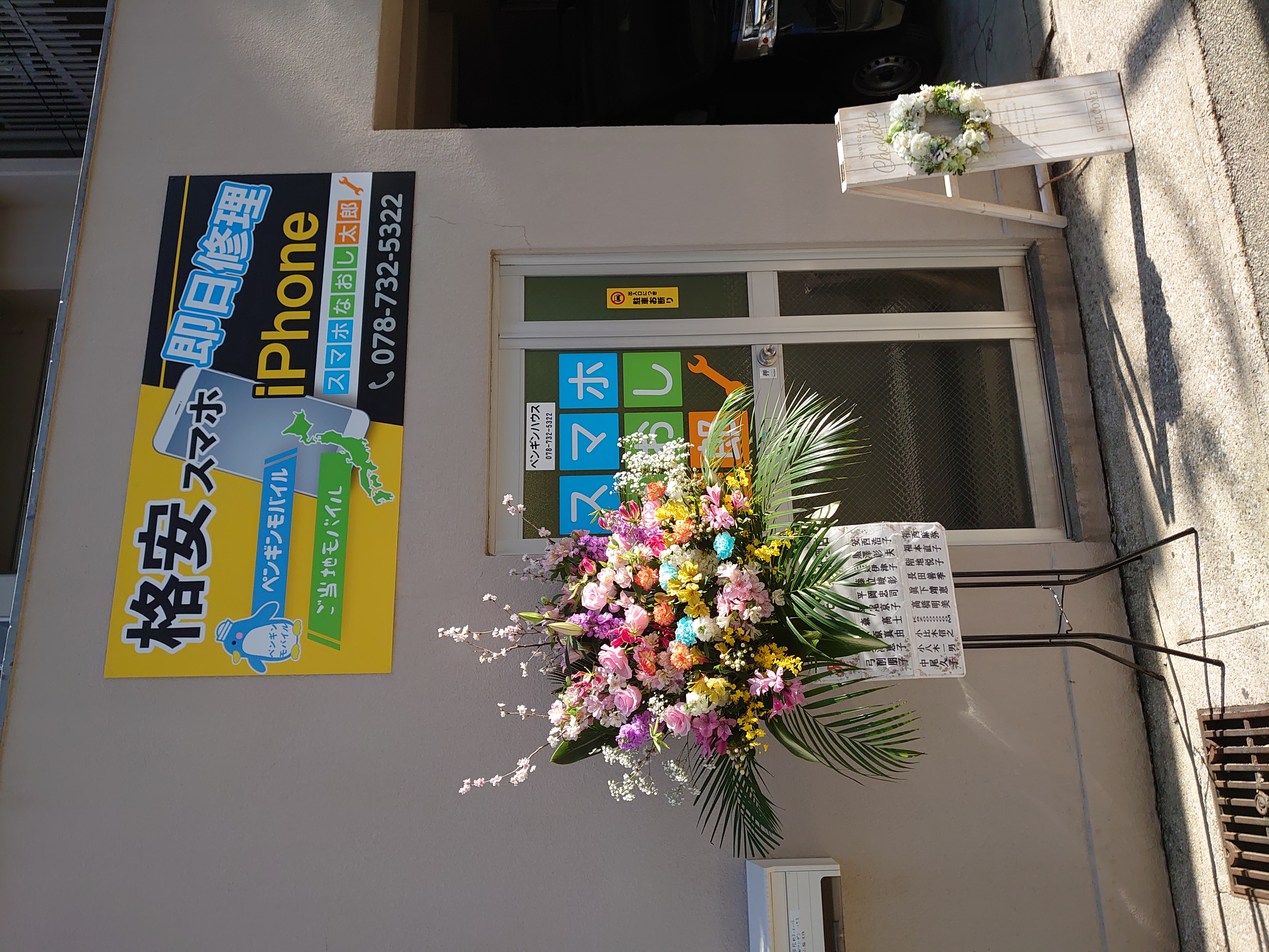 スマホ修理 携帯修理ショップ予約システム