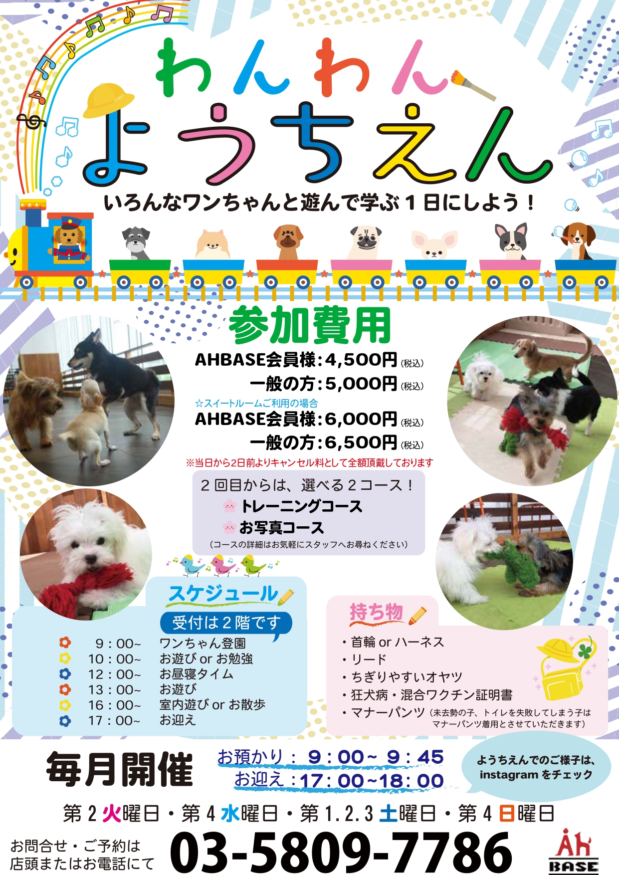 わんわんようちえん【4月開催】