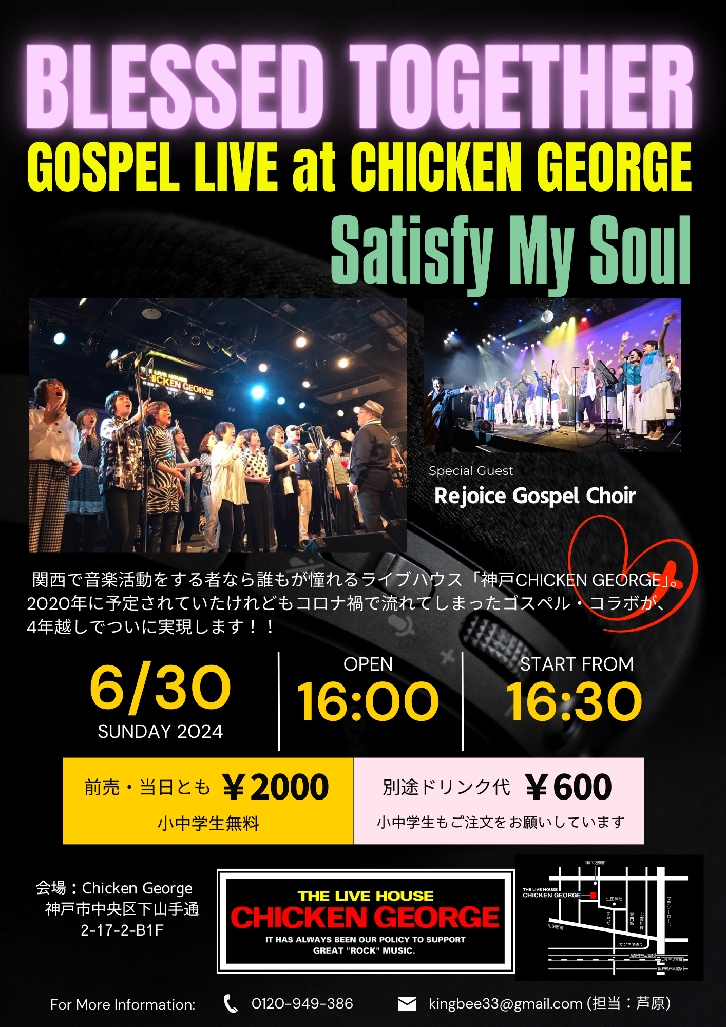 チケット予約】Satisfy My Soulゴスペルコンサート＠神戸チキン