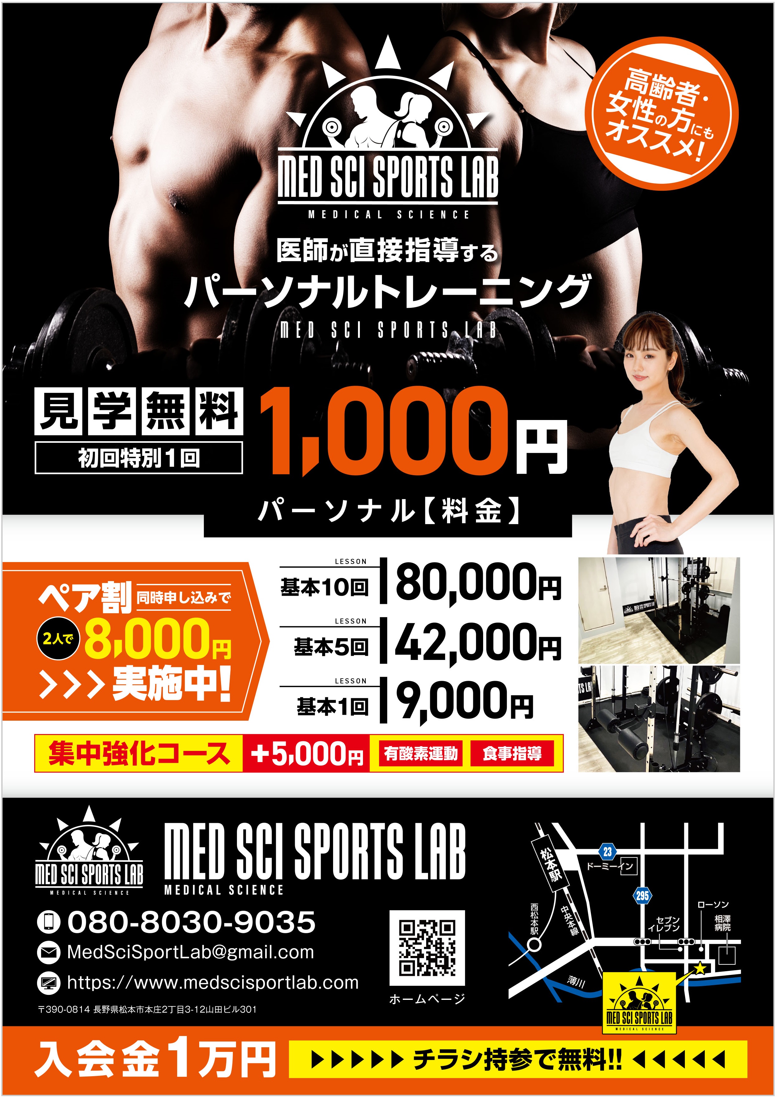 医師によるリモートパーソナルトレーニングMSSL