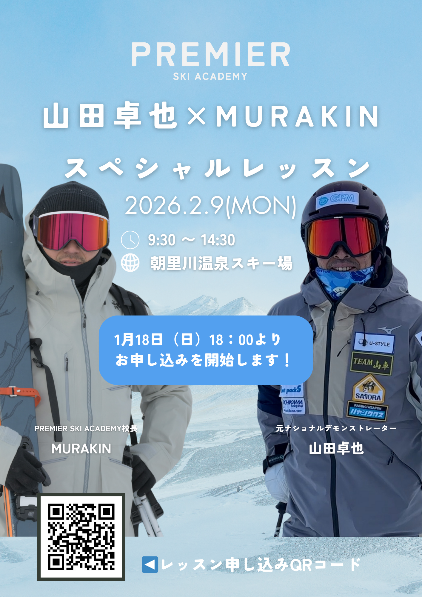 コラボ】山田卓也×MURAKINスペシャルレッスン